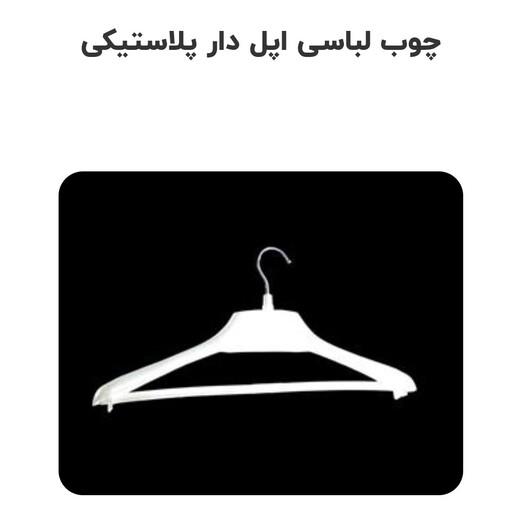 چوب لباسی اپل دار بسته 12 عددی سفید